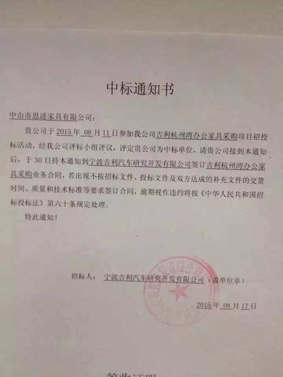 寧波吉利汽車研究開發(fā)有限公公司中標(biāo)單