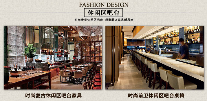 酒店家具休閑區吧臺